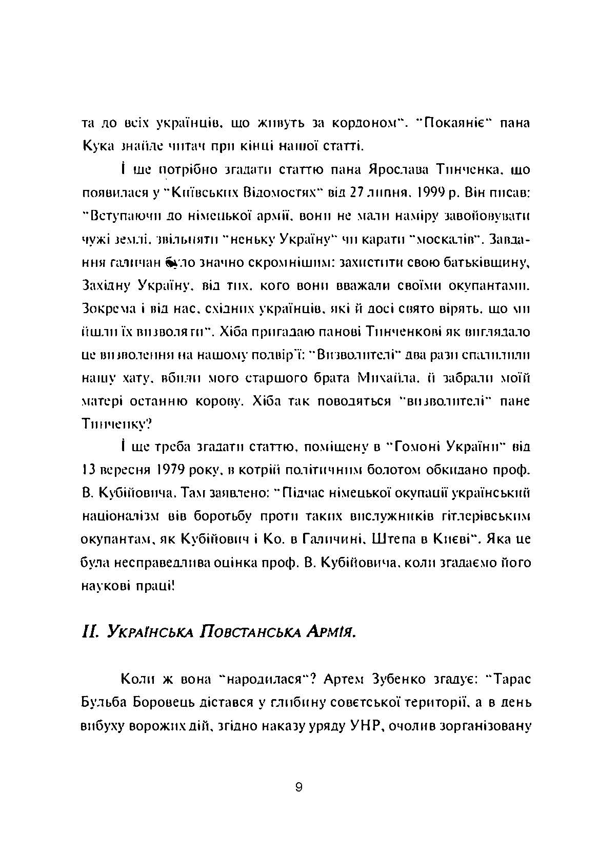 УПА й дивізія "Галичина": факти й фантазія. Автор — Василь Сірський. 