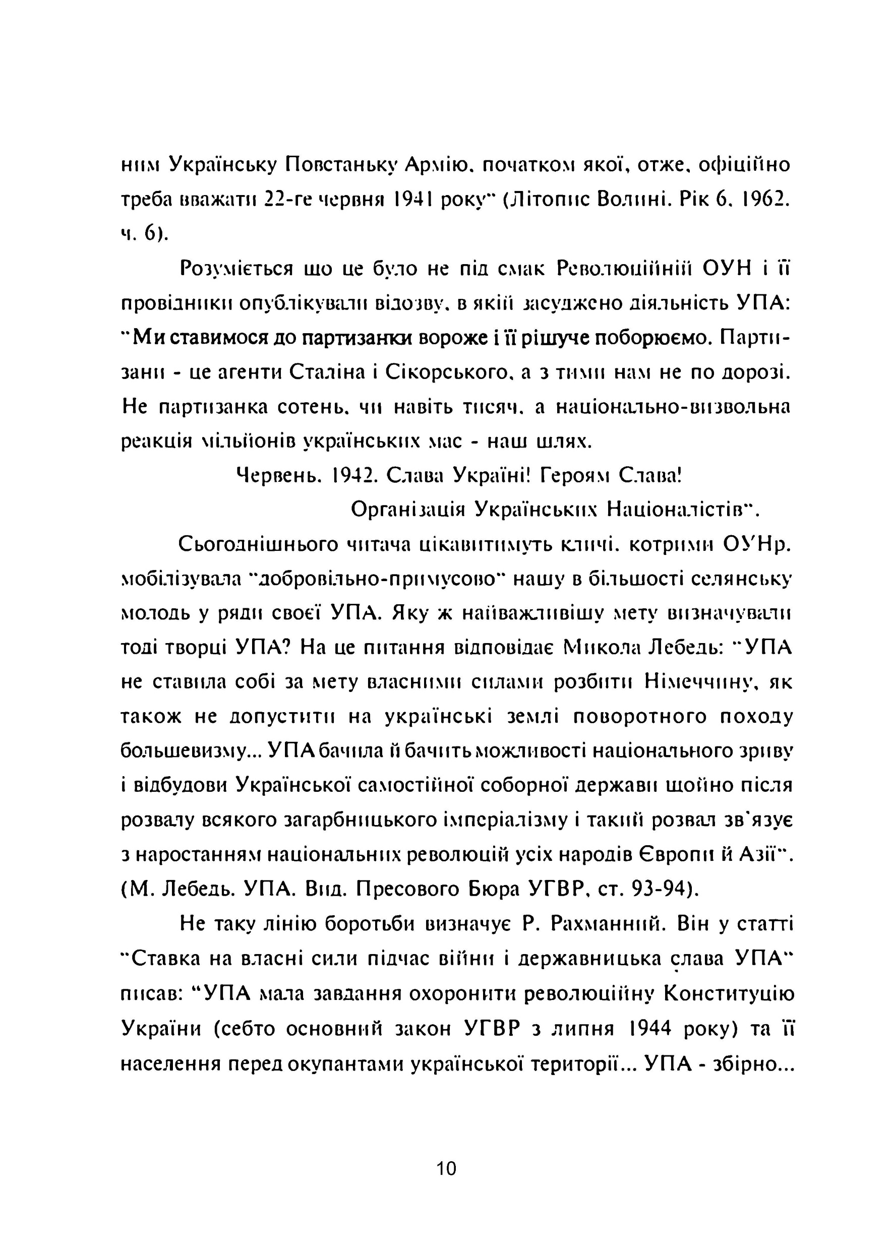 УПА й дивізія "Галичина": факти й фантазія. Автор — Василь Сірський. 