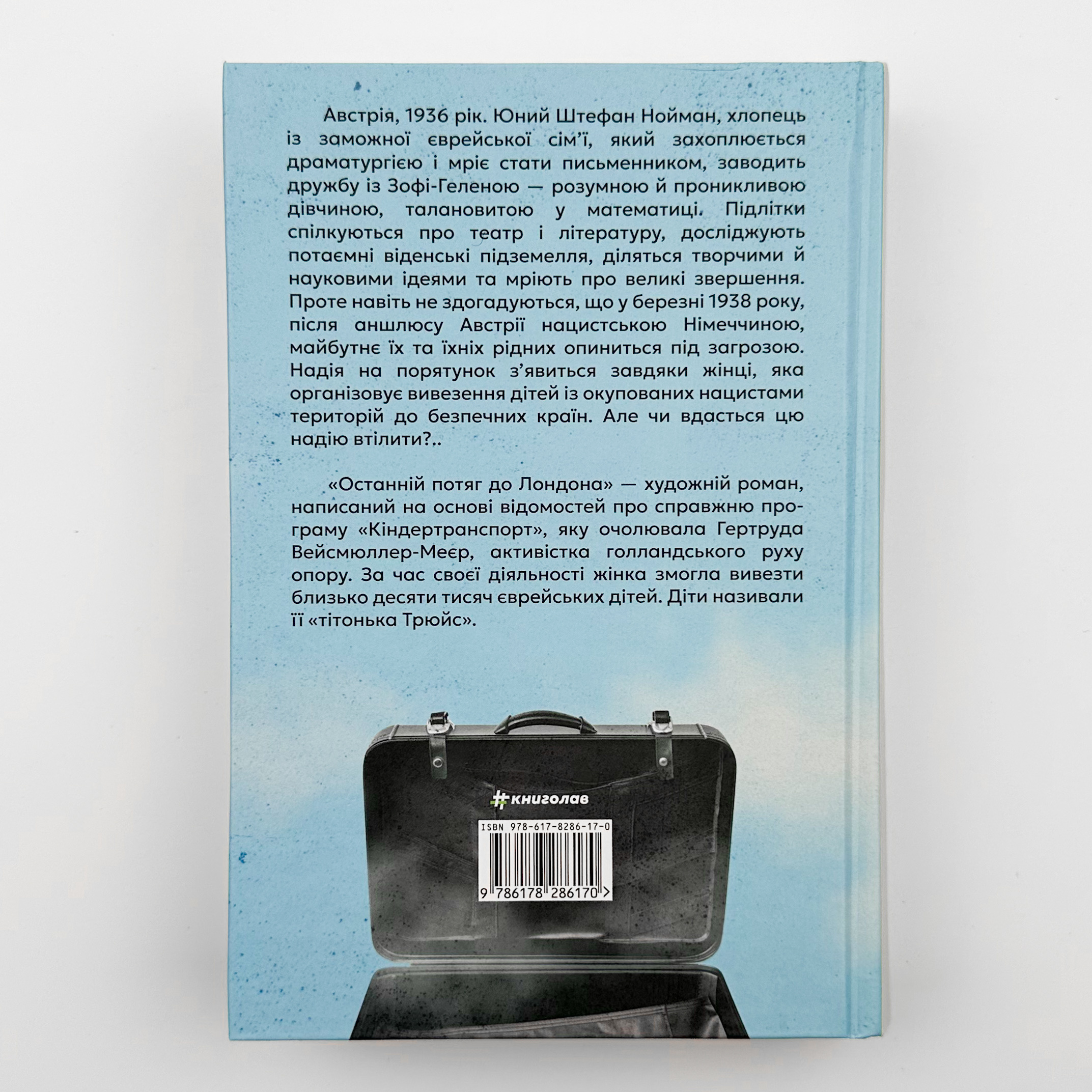 Останній потяг до Лондона . Автор — Мег Уэйт Клейтон. 