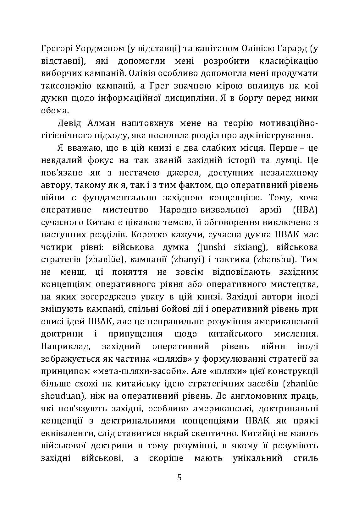 Військові операції: оперативне мистецтво та військові дисципліни. Автор — Фрідман Б. А.. 