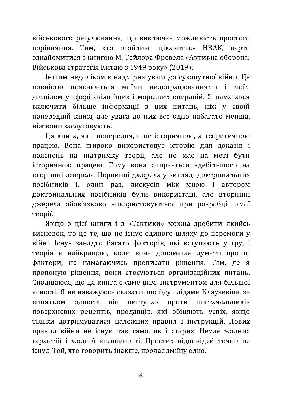 Військові операції: оперативне мистецтво та військові дисципліни. Автор — Фрідман Б. А.. 