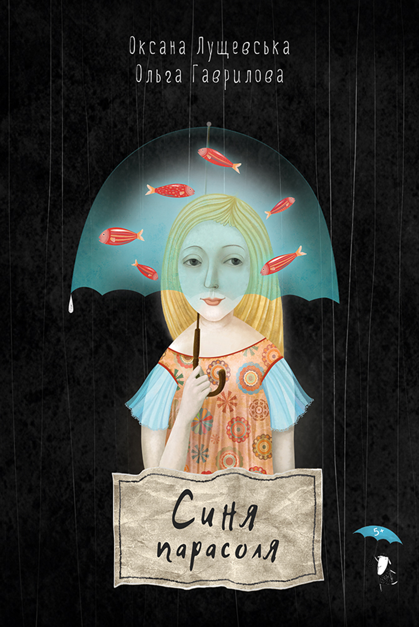 Синя парасоля