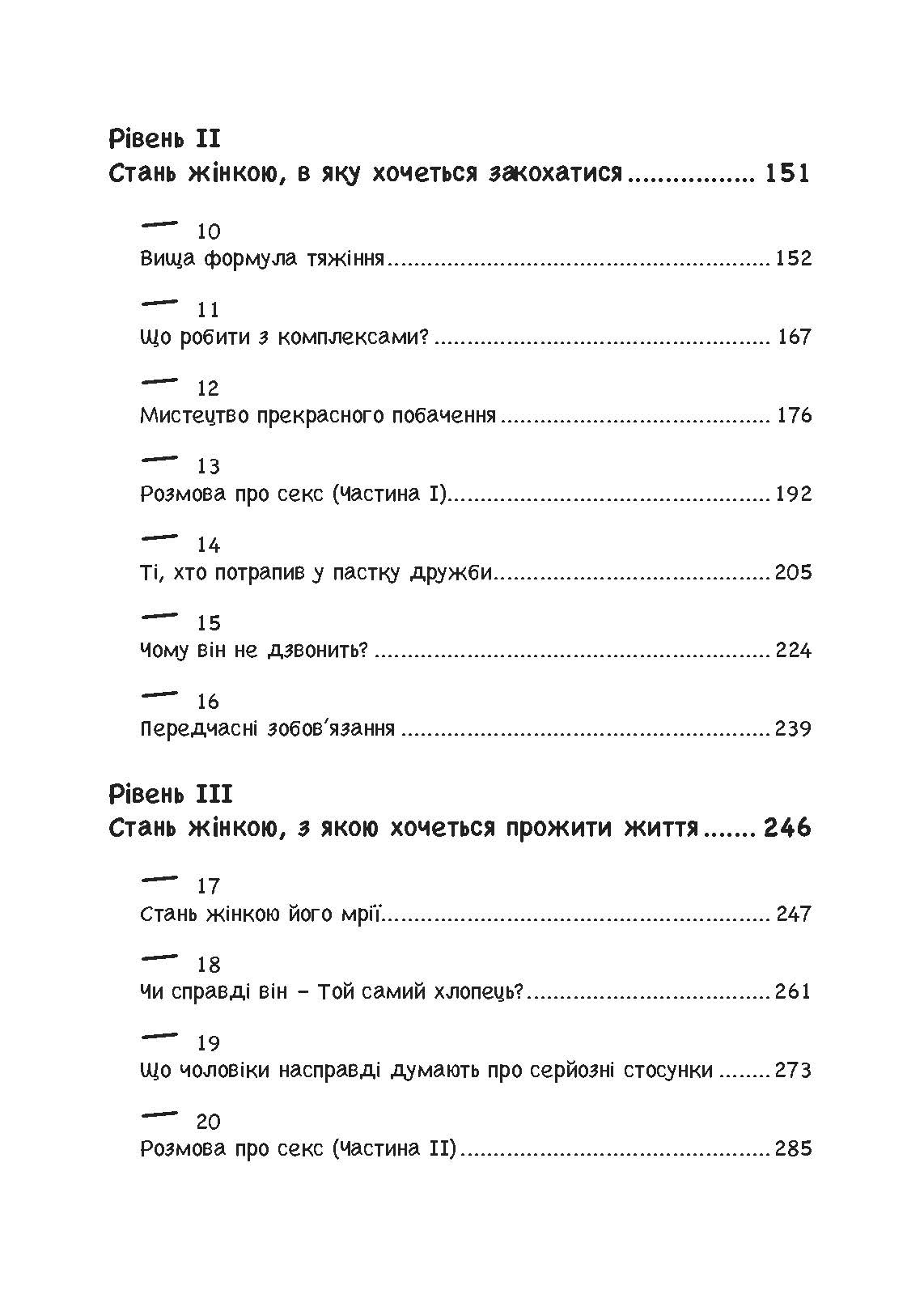 Це він. Як знайти свого чоловіка і побудувати міцні стосунки. Автор — Метью Гассі. 