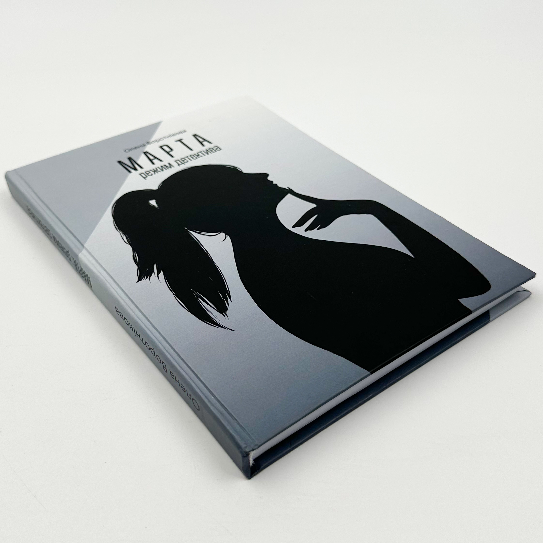 Марта: режим детектива