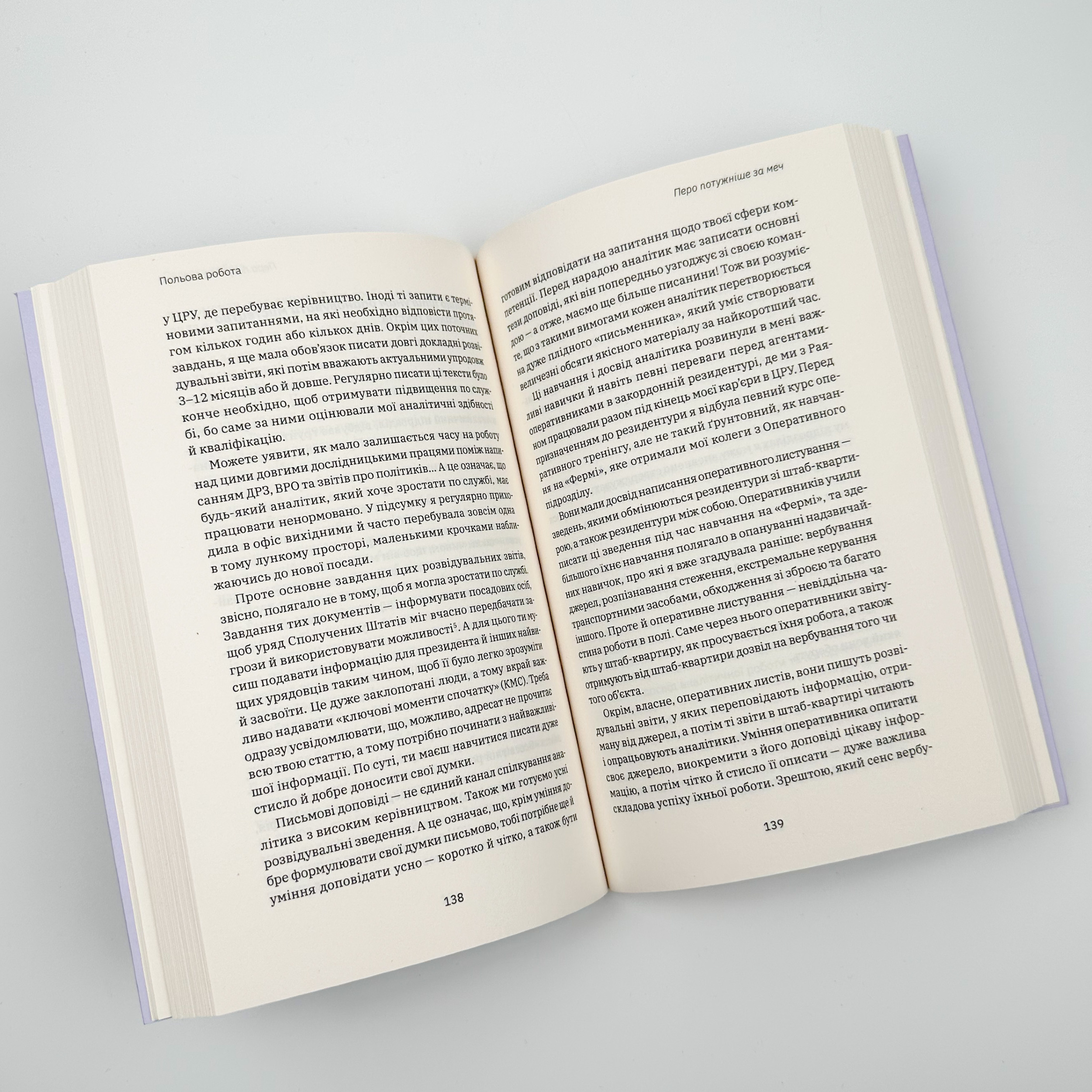 Шпигунське виховання. Розвідницькі трюки батькам для науки. Автор — Райан Гилзберг. 