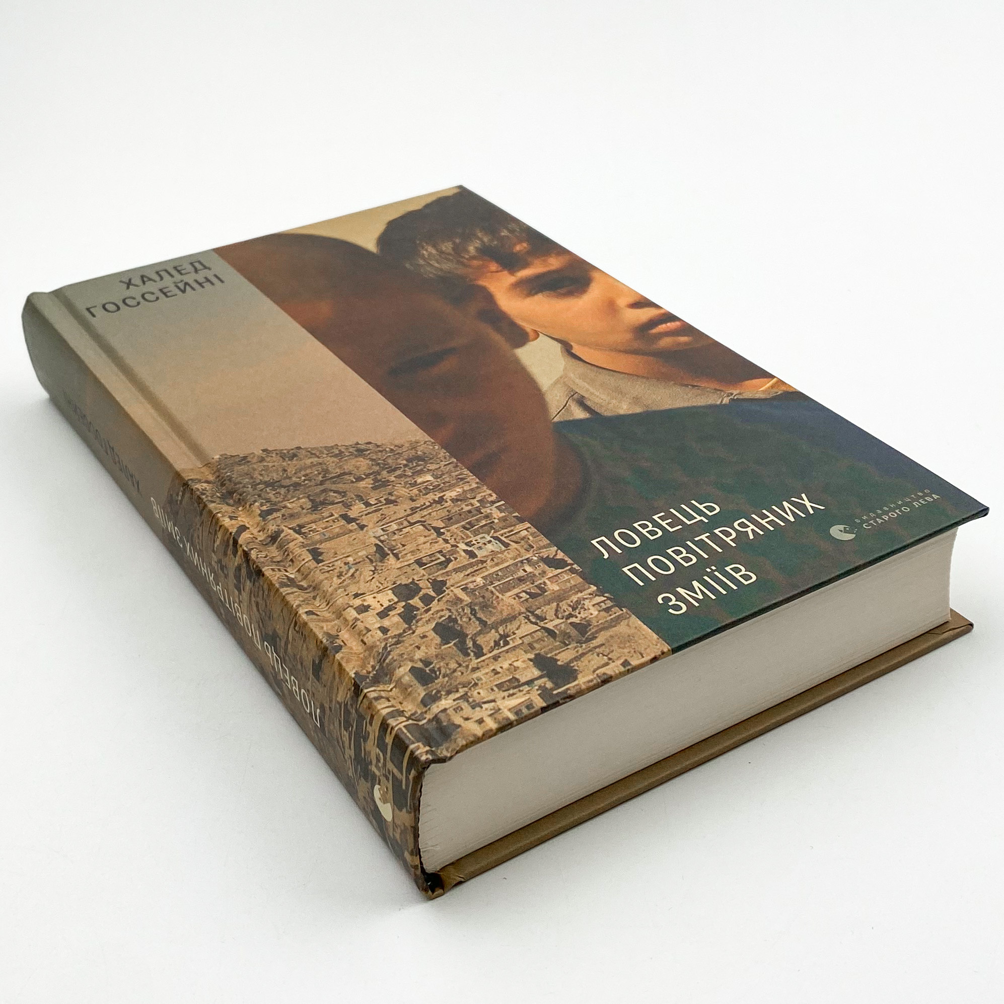 Ловець повітряних зміїв