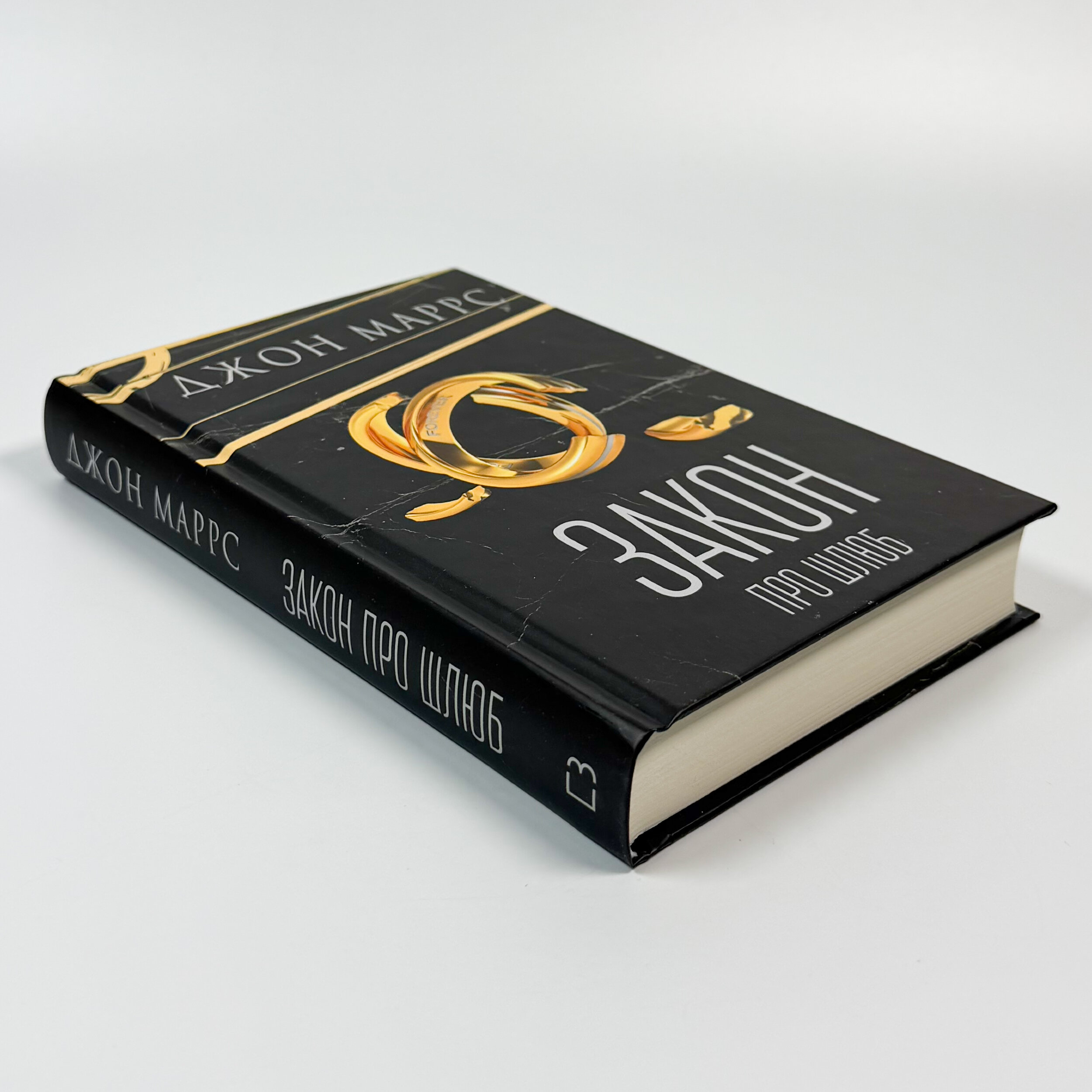 Закон про шлюб