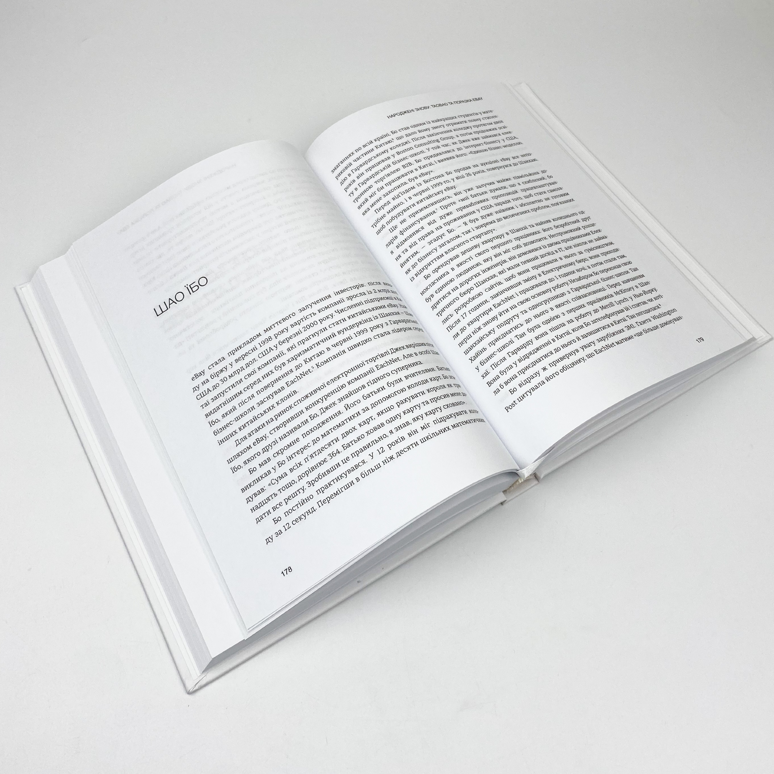 ALIBABA: Дім, який збудував Джек Ма