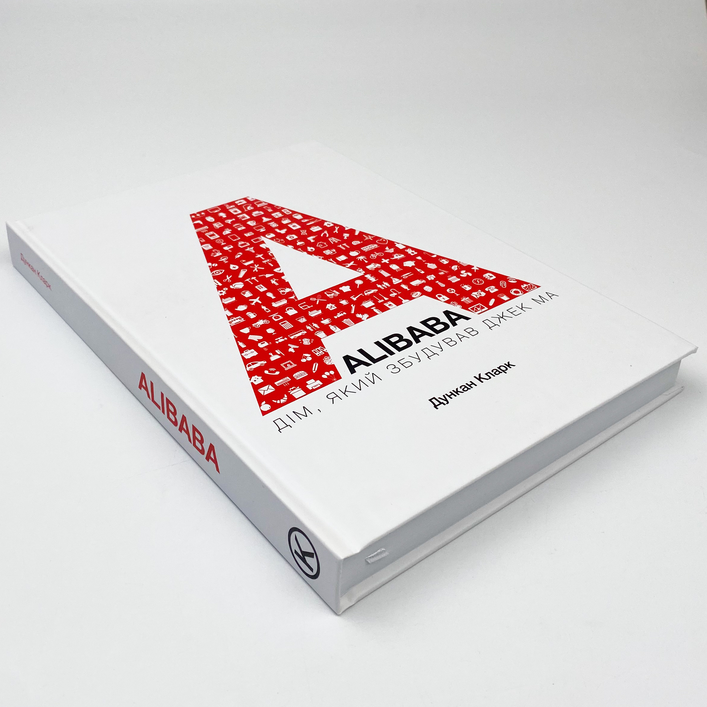 ALIBABA: Дім, який збудував Джек Ма. Автор — Дункан Кларк. 