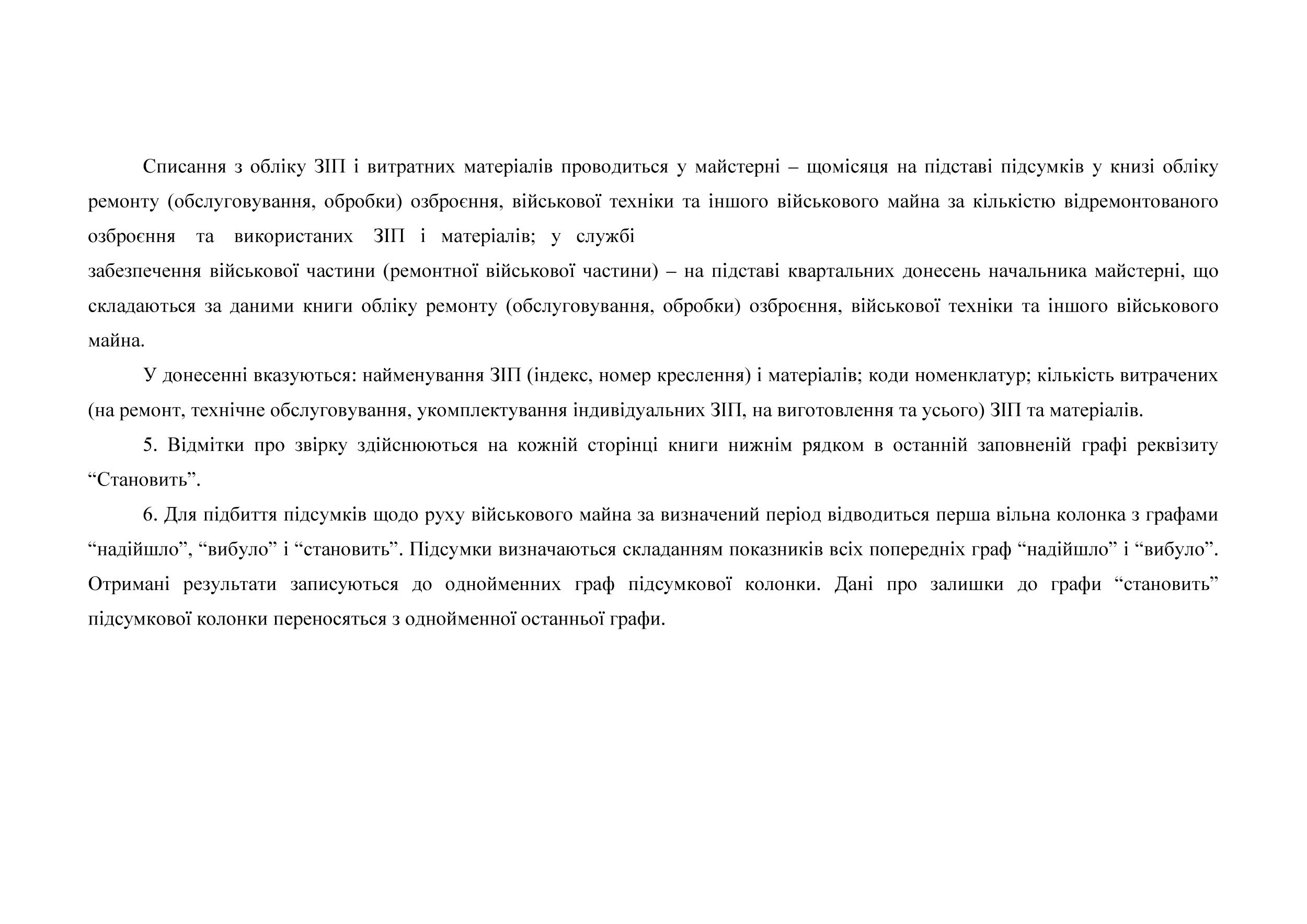 Книга обліку запасних частин, інструменту і приладдя розсипом, матеріалів та майна служб ракетного озброєння і ракетно-артилерійського озброєння, додаток 14. Автор — Міністерство оборони України. 