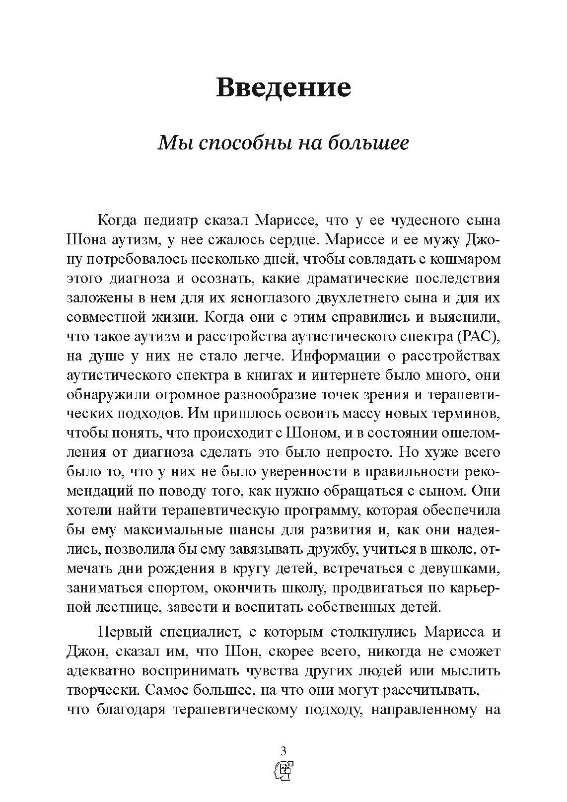 На ты с аутизмом. Использование методики Floortime для развития отношений, общения и мышления