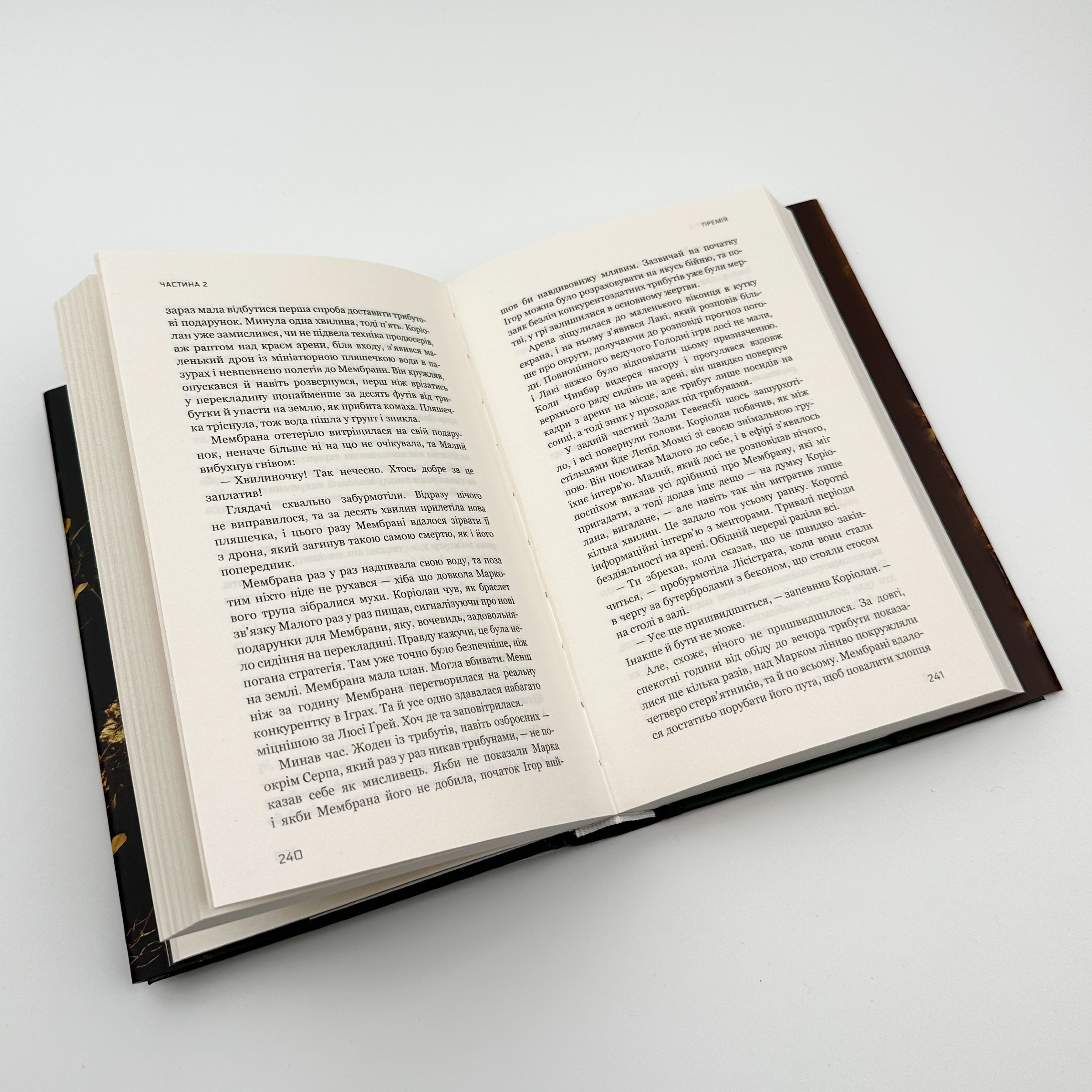 Балада про співочих пташок і змій. Автор — Сюзанна Коллінз. 