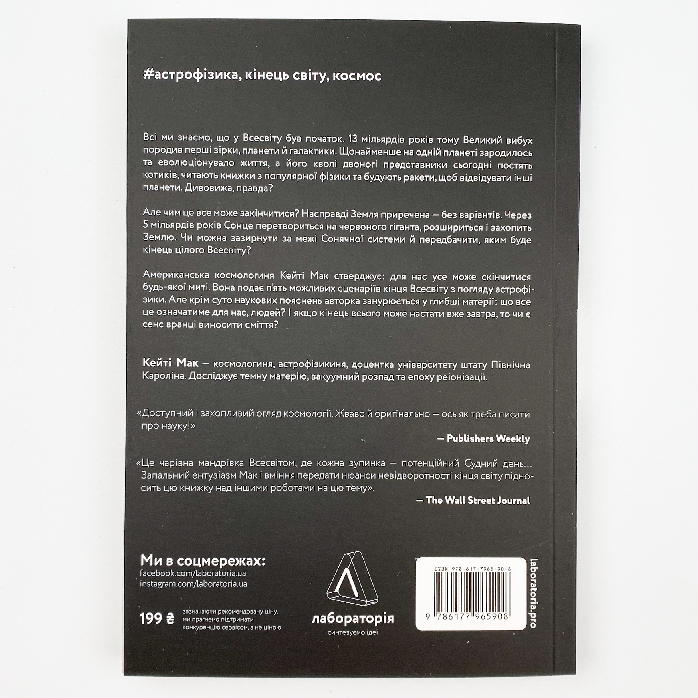 Повний кінець *на думку астрофізиків