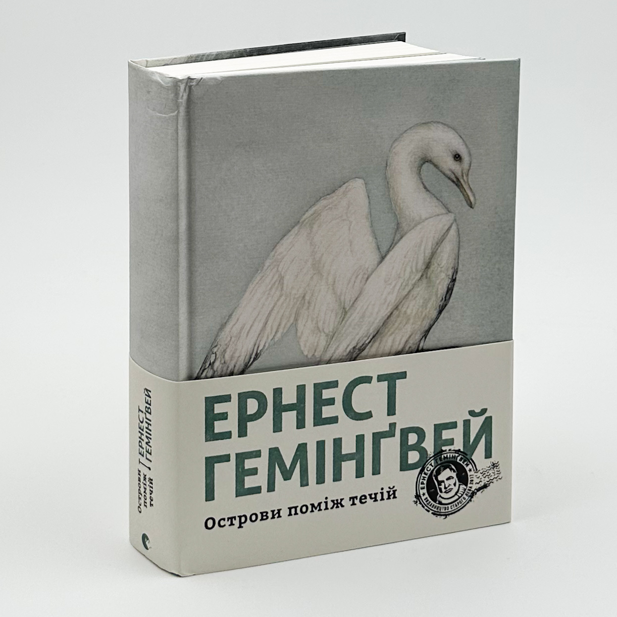Острови поміж течій. Автор — Ернест Гемінґвей. 