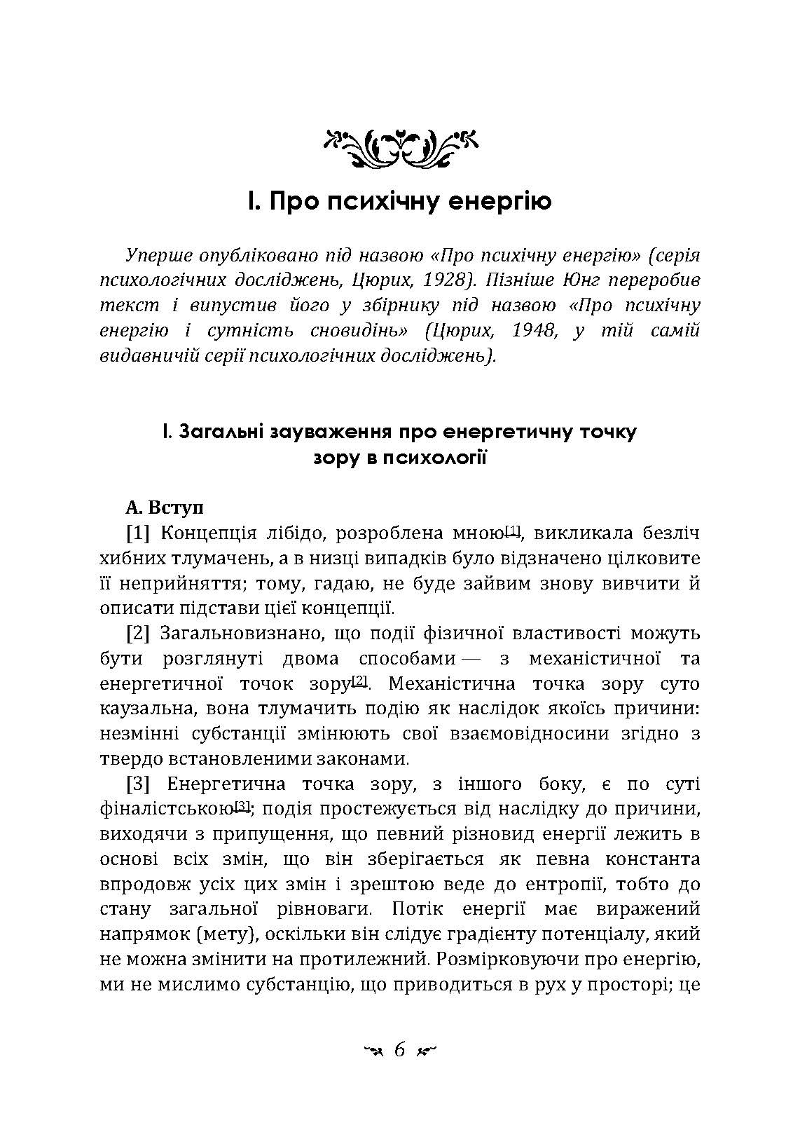 Динаміка несвідомого. Автор — Карл Густав Юнг. 