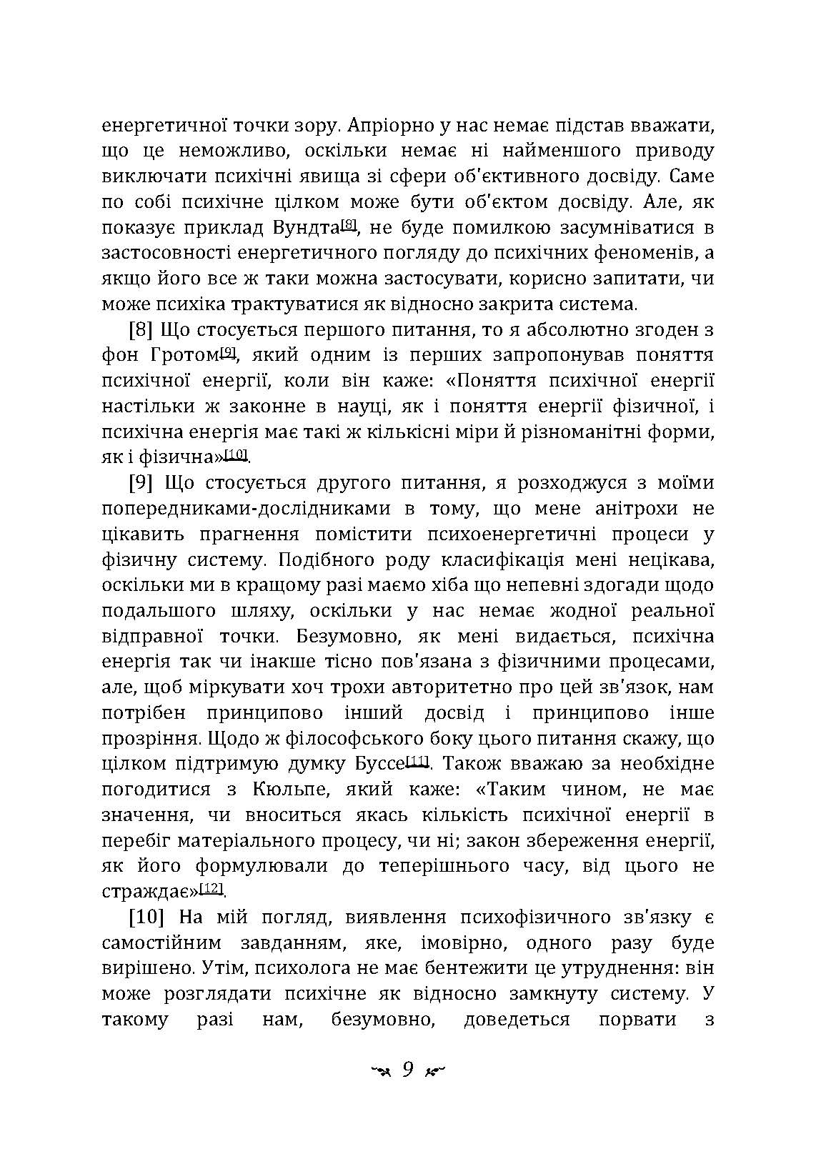 Динаміка несвідомого. Автор — Карл Густав Юнг. 