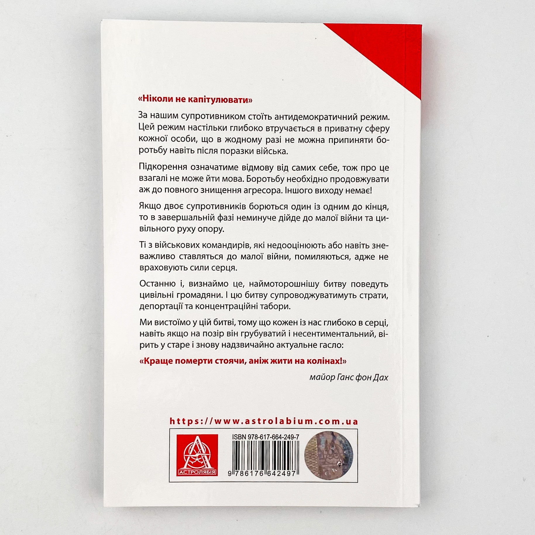 Тотальний опір: Інструкція з ведення малої війни для кожного. Ч. 2