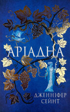 Аріадна