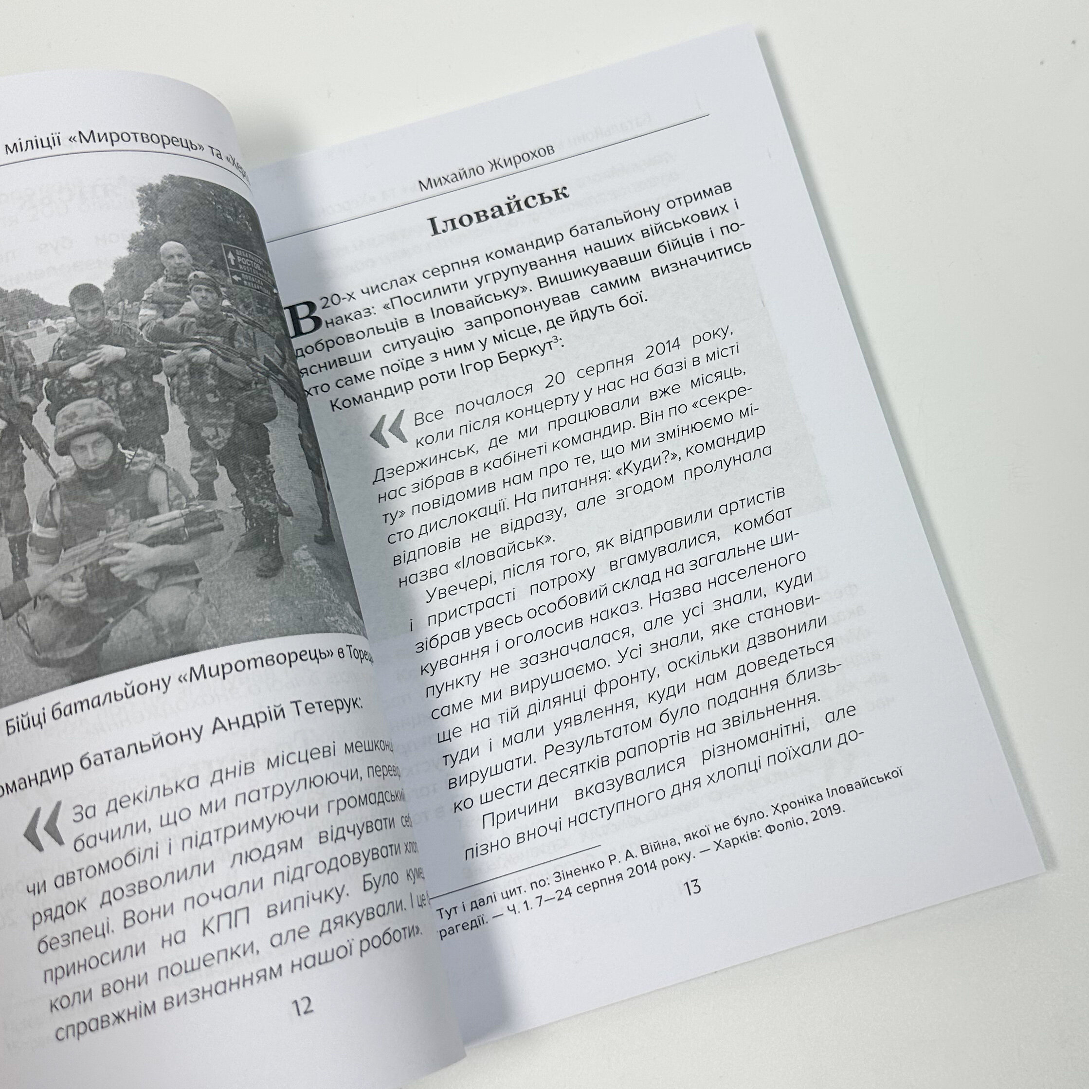 Батальйони &quot;Миротворець&quot; та &quot;Херсон&quot; в бою 