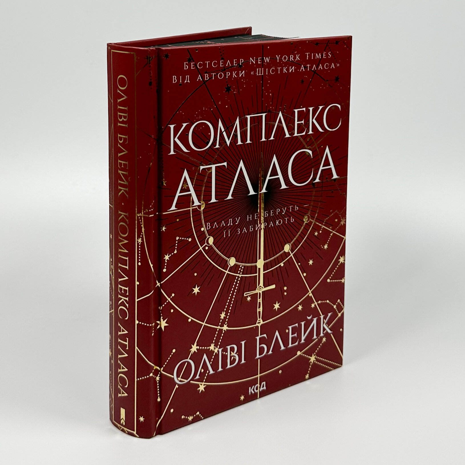 Комплекс Атласа. Книга 3. Автор — Оліві Блейк. 