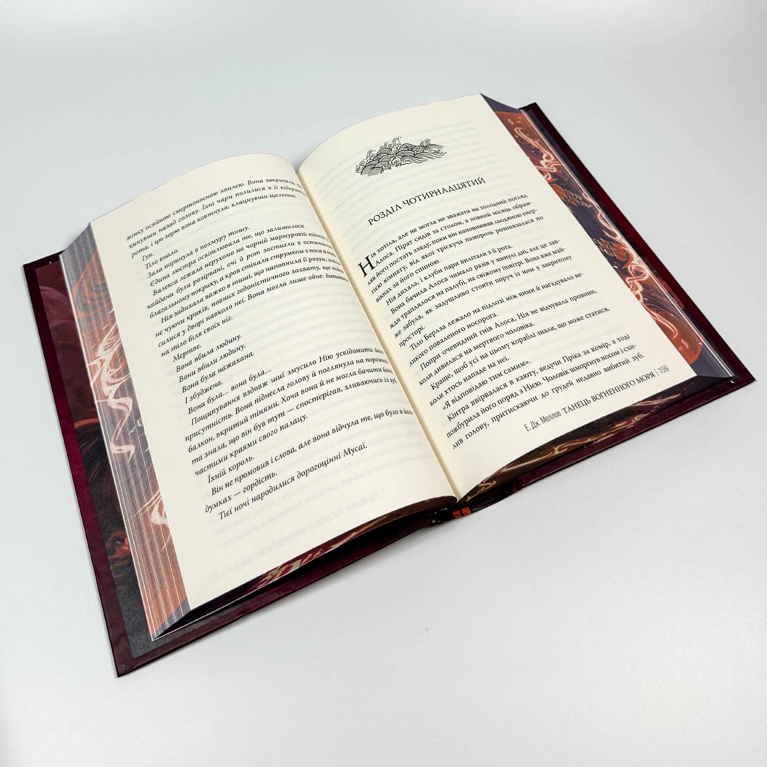 Мусаї. Танець вогненного моря. Книга 2. Автор — Е. Дж. Меллов. 