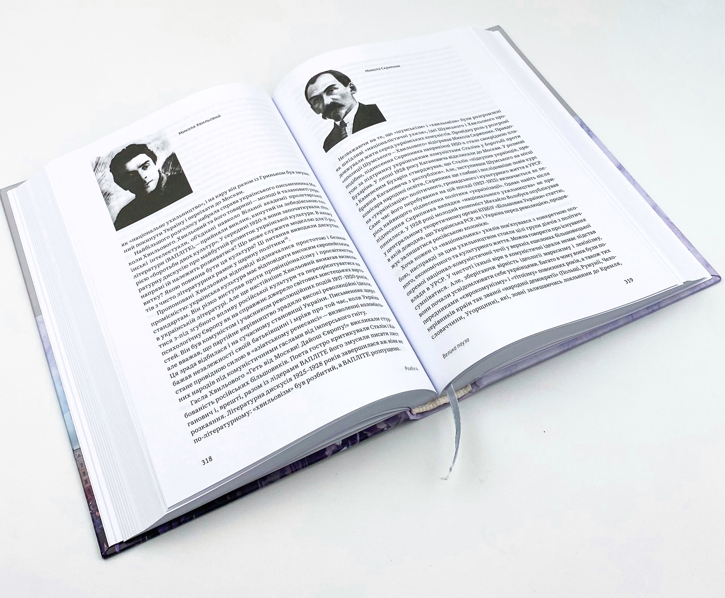 Нарис історії України. Формування модерної нації XIX-XX століття. Автор — Ярослав Грицак. 