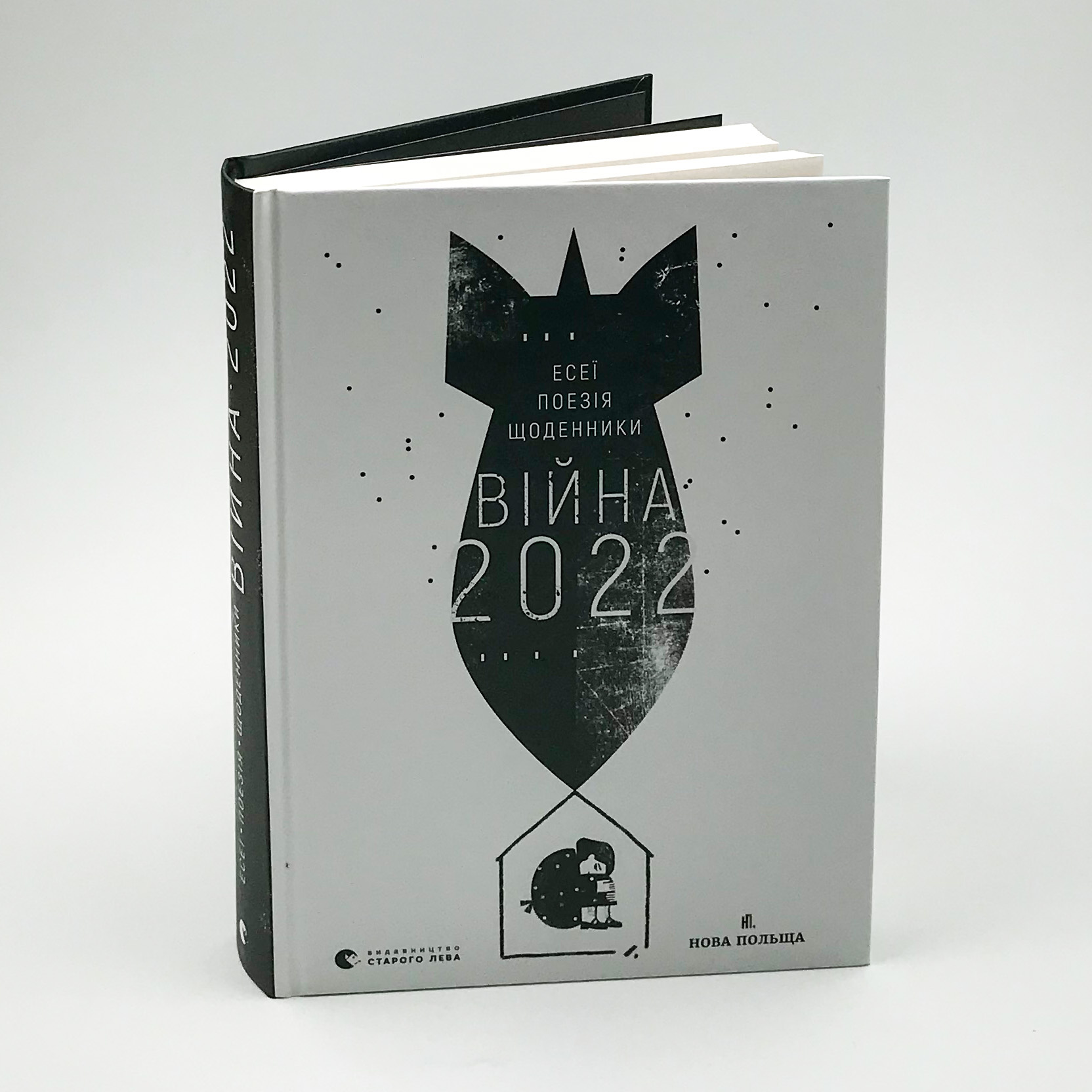 Війна 2022. Автор — Колектив авторів. 