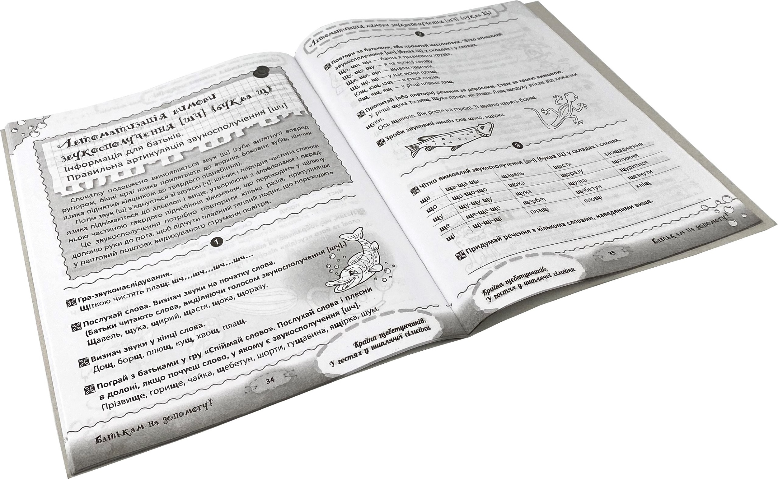 Країна щебетунчиків. У гостях у шиплячої сімейки. Автор — Наталья Пасечник. 