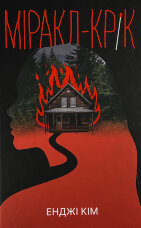 Міракл-Крік