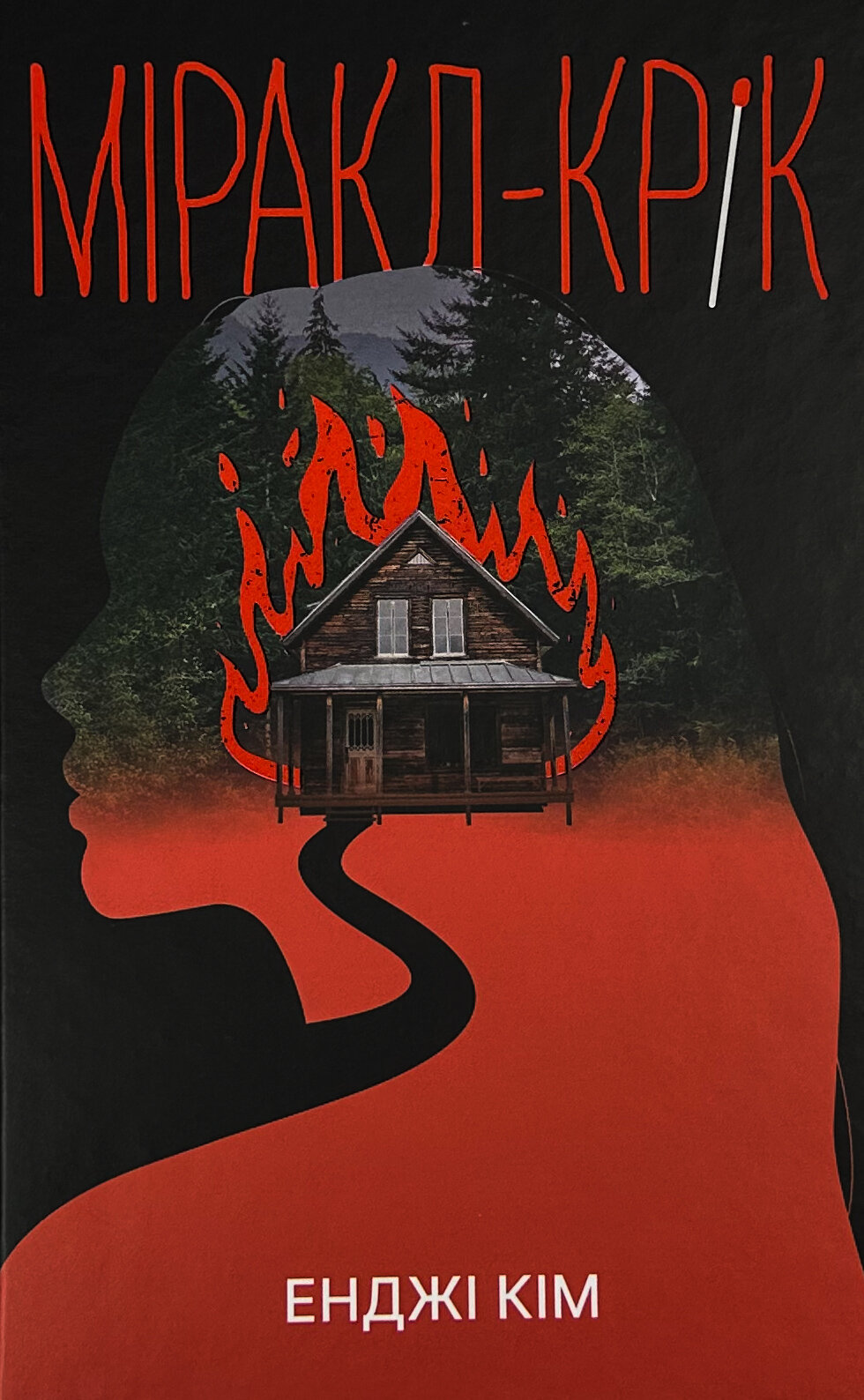 Міракл-Крік