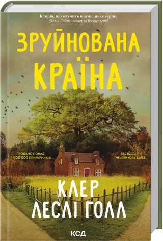 Зруйнована країна