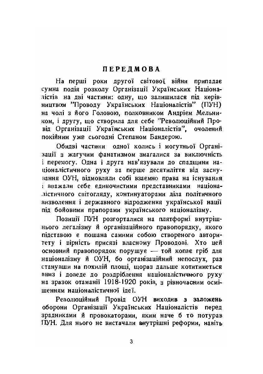 Розбрат. Спогади й матеріали до розколу ОУН у 1940-1941 роках.