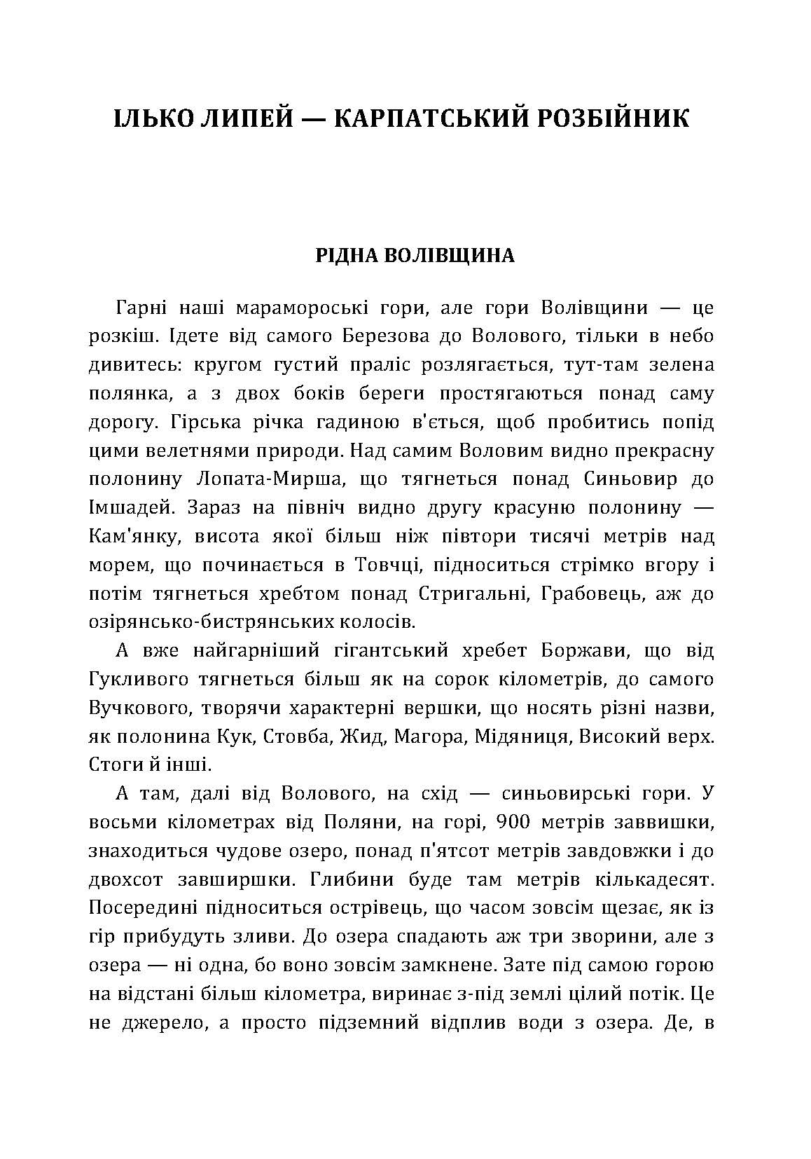 Ілько Липей - карпатський розбійник