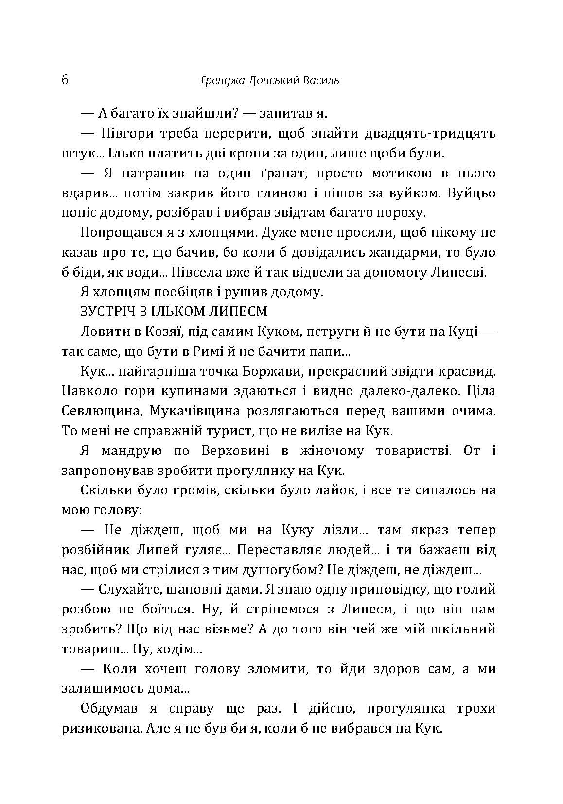 Ілько Липей - карпатський розбійник. Автор — Граджа-Донський Василь.. 