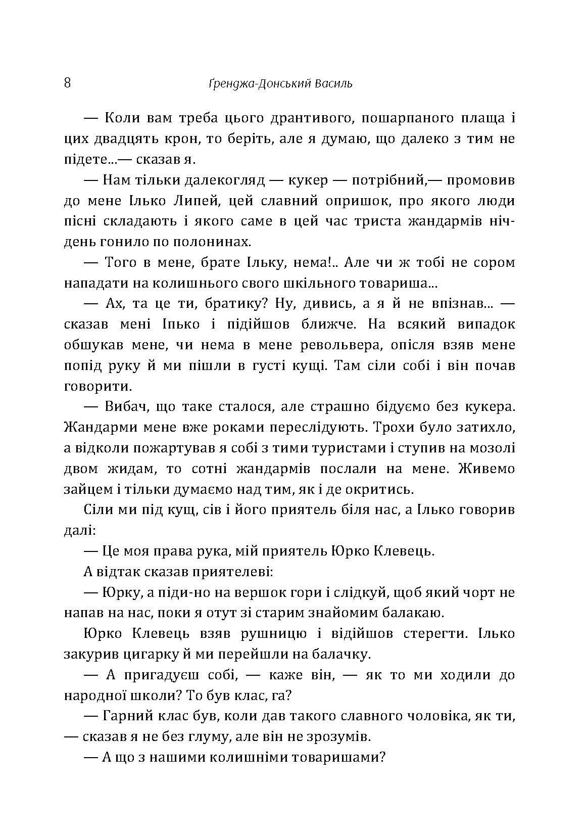 Ілько Липей - карпатський розбійник. Автор — Граджа-Донський Василь.. 
