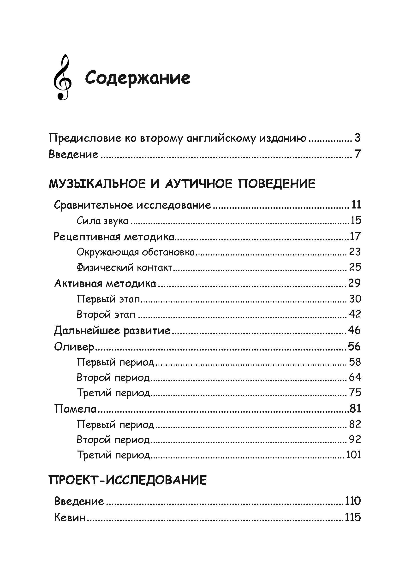 Музыкальная терапия для детей с аутизмом. Автор — Джульетта Алвин, Эриел Уорик. 