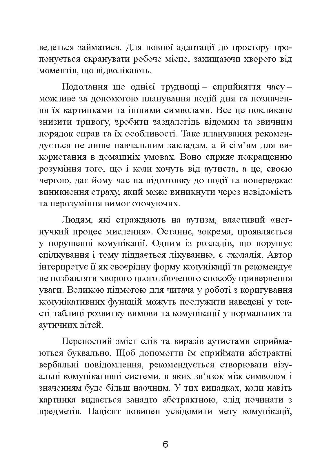 Аутизм: від теоретичного розуміння до педагогічного впливу. Автор — Тео Питерс. 