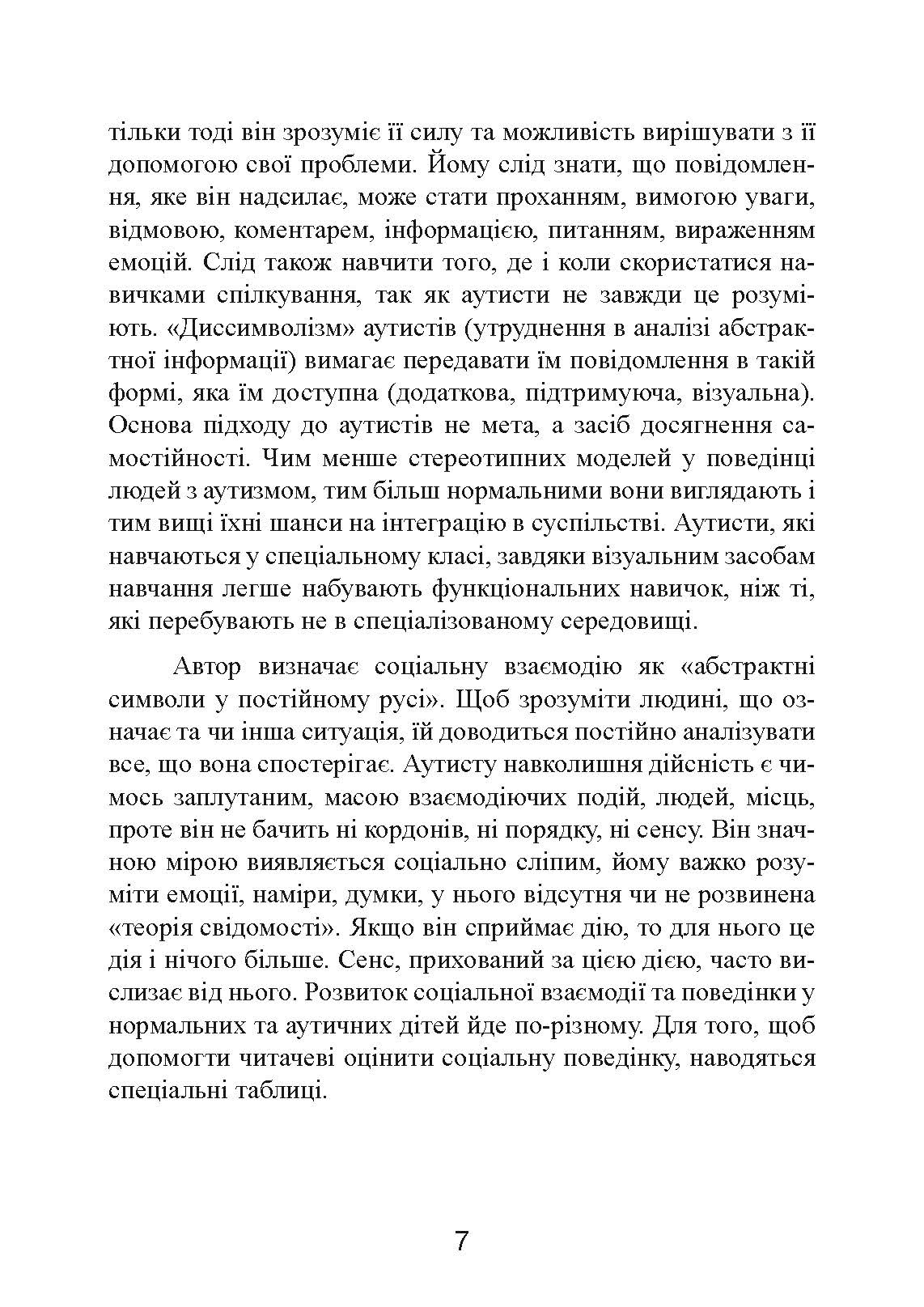 Аутизм: від теоретичного розуміння до педагогічного впливу. Автор — Тео Питерс. 
