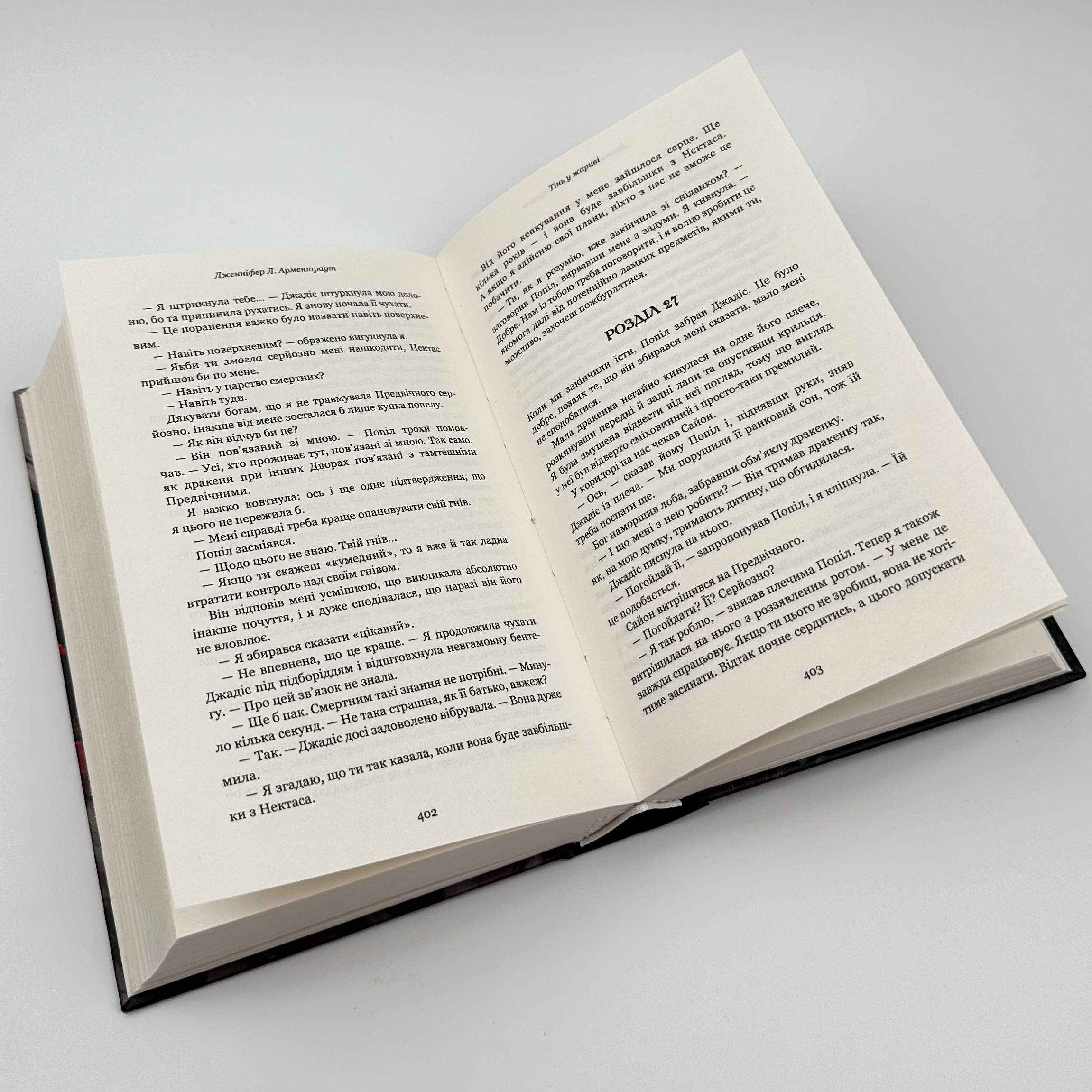 Тінь у жариві