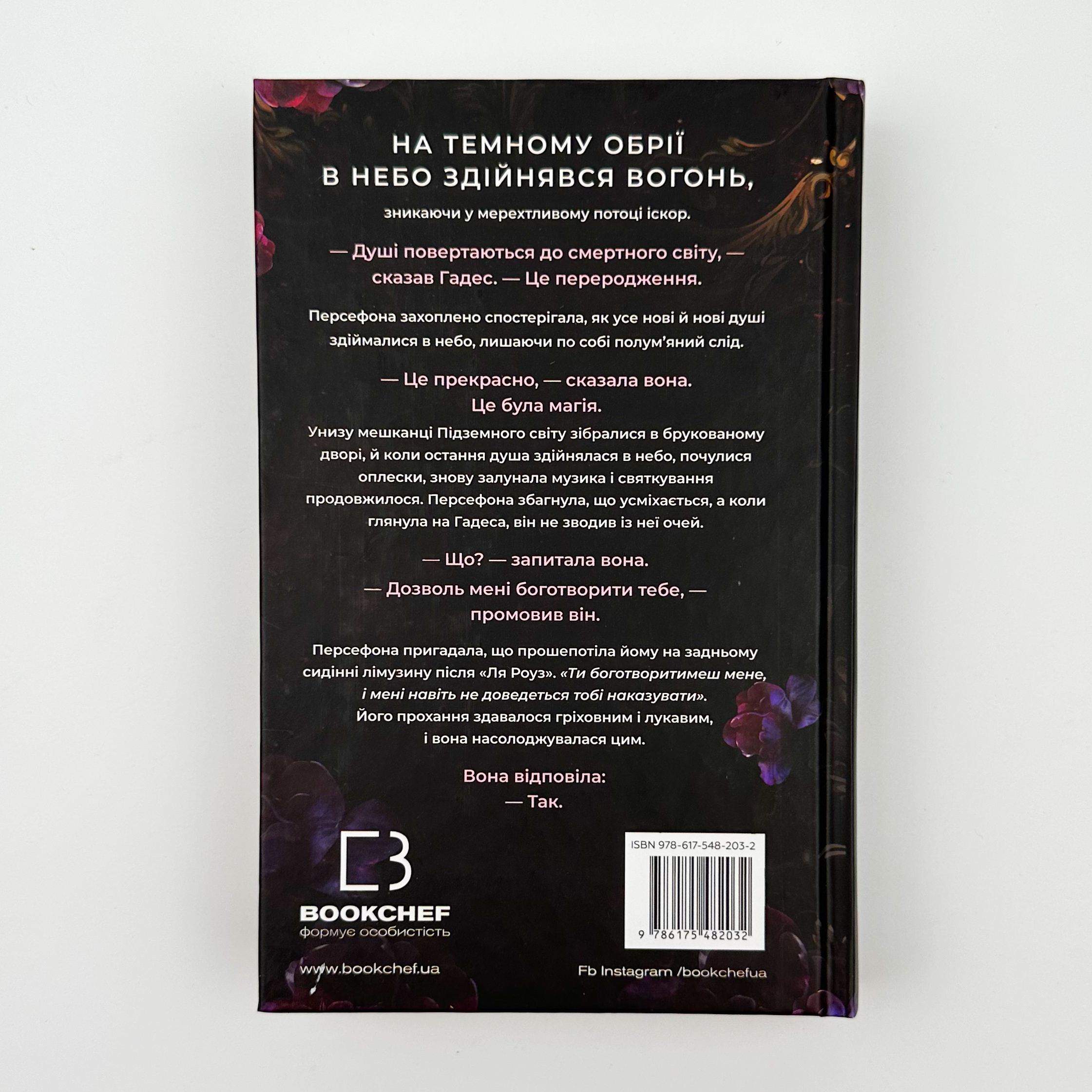 Доторк темряви. Гадес і Персефона. Книга 1. Автор — Скарлетт Сент-Клер. 