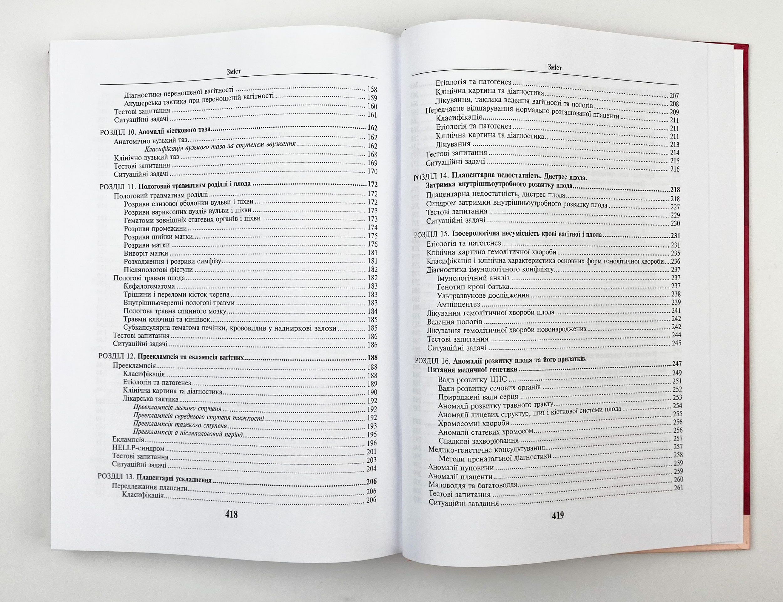 Акушерство і гінекологія: у 2 книгах. Книга 1. Автор — В.І Грищенко, М.О Щербина, Б.М Венцківський. 
