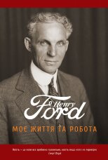 Моє життя та робота