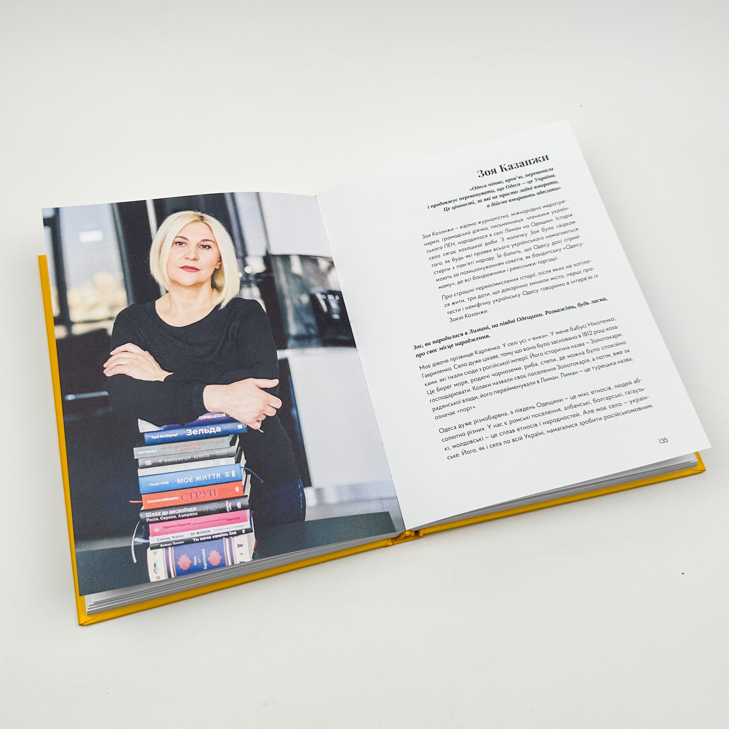 У сутінках перед світанком: історії непохитних. Автор — Олена Джеджора, Вероніка Саврук. 