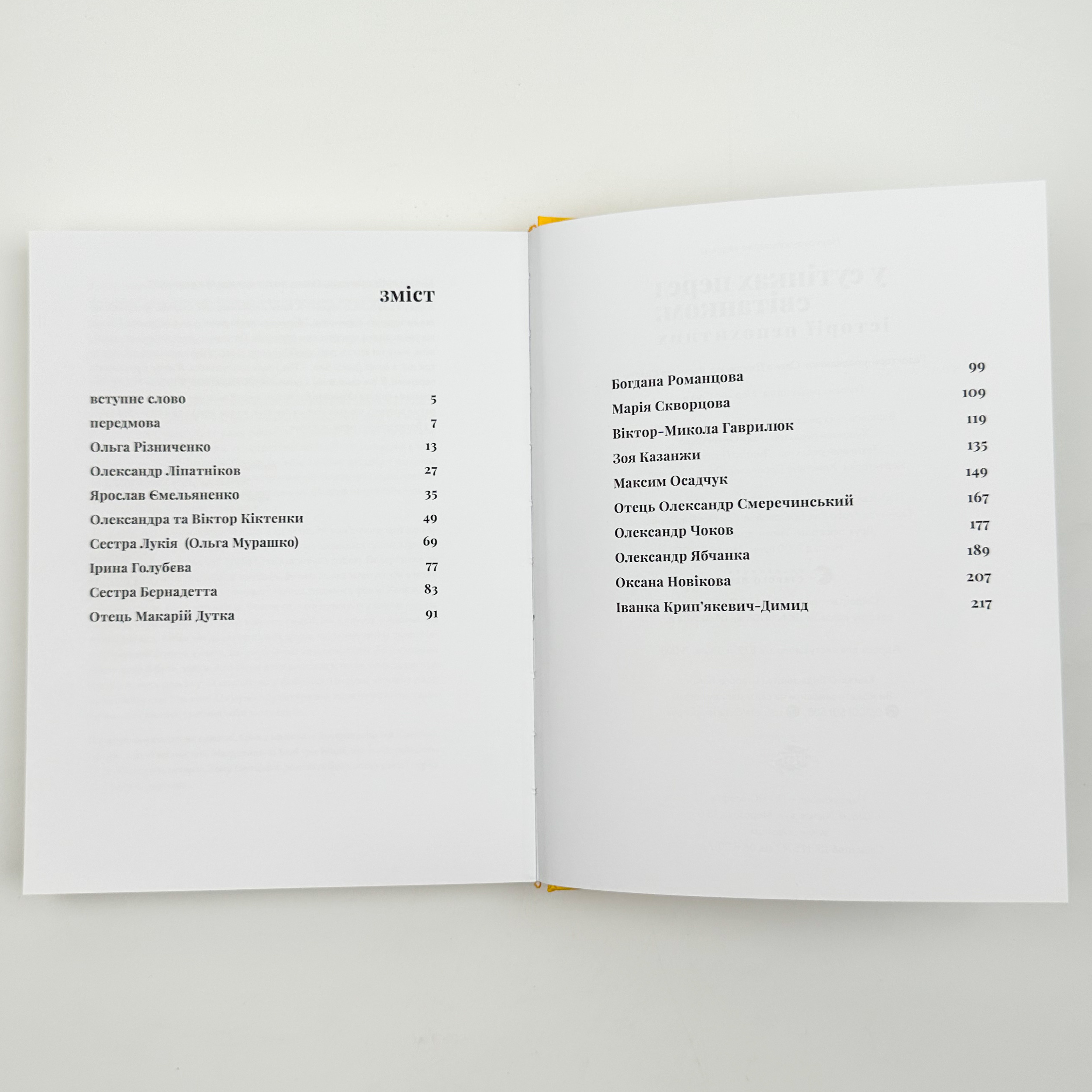 У сутінках перед світанком: історії непохитних. Автор — Олена Джеджора, Вероніка Саврук. 