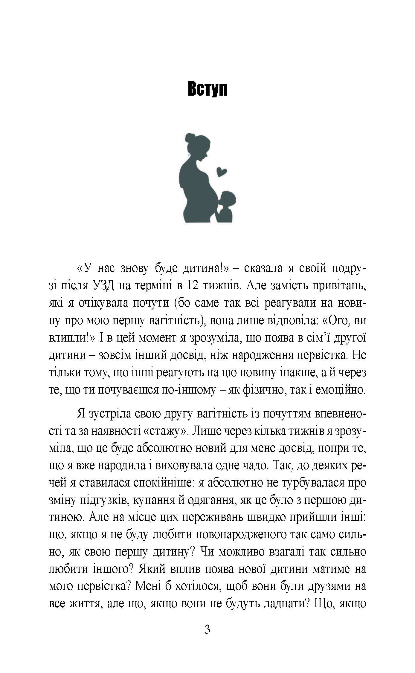 Якщо у вас друга дитина. Як правильно підготуватися до поповнення в родині. Автор — Сара Оквел-Сміт. 