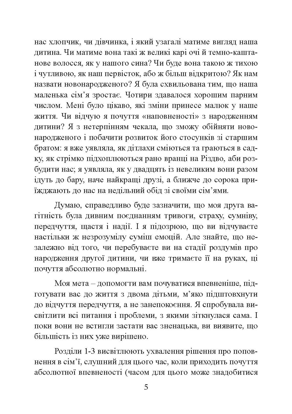 Якщо у вас друга дитина. Як правильно підготуватися до поповнення в родині. Автор — Сара Оквел-Сміт. 