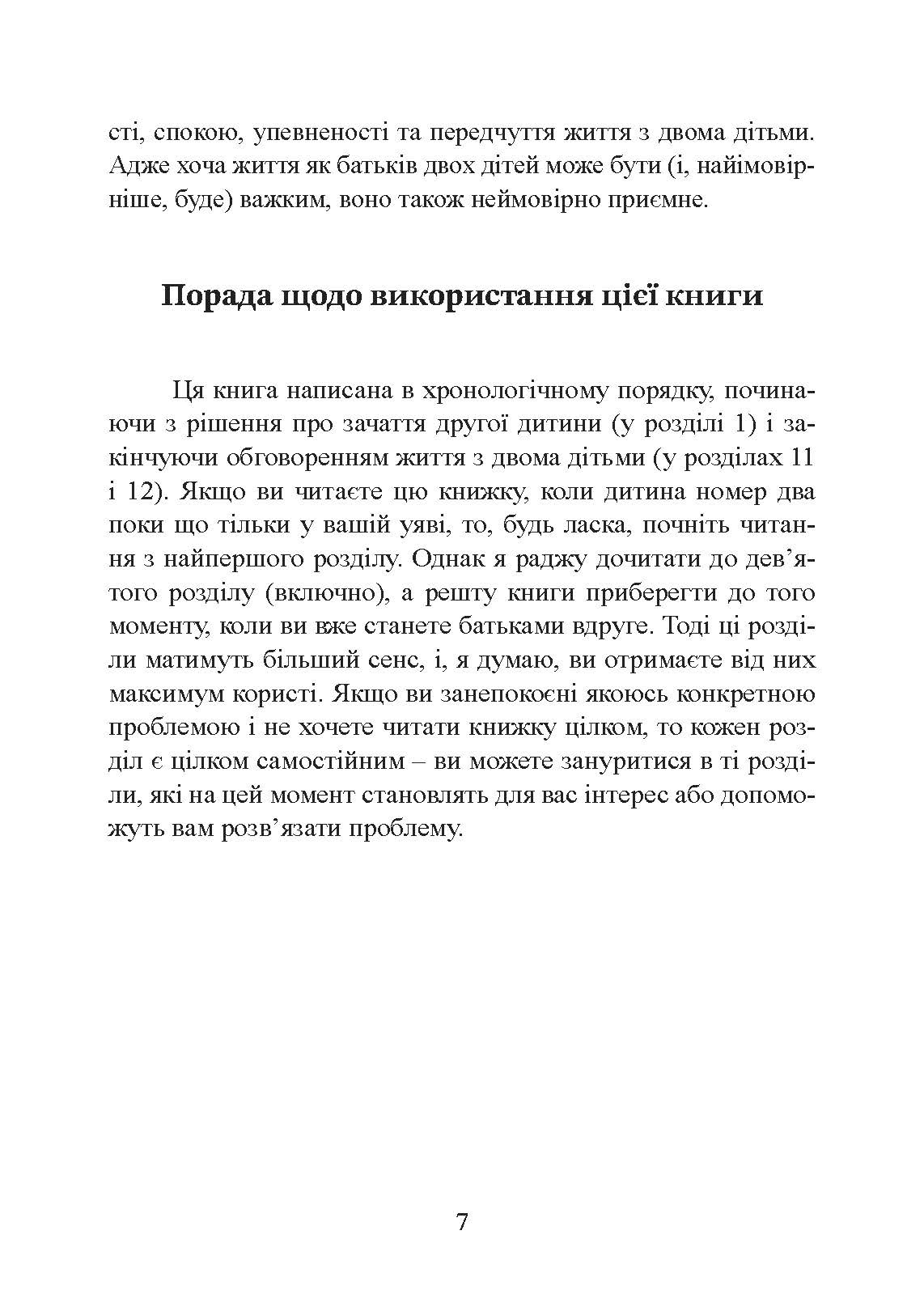 Якщо у вас друга дитина. Як правильно підготуватися до поповнення в родині. Автор — Сара Оквел-Сміт. 