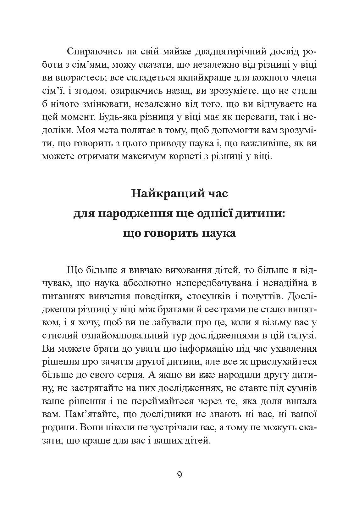 Якщо у вас друга дитина. Як правильно підготуватися до поповнення в родині. Автор — Сара Оквел-Сміт. 