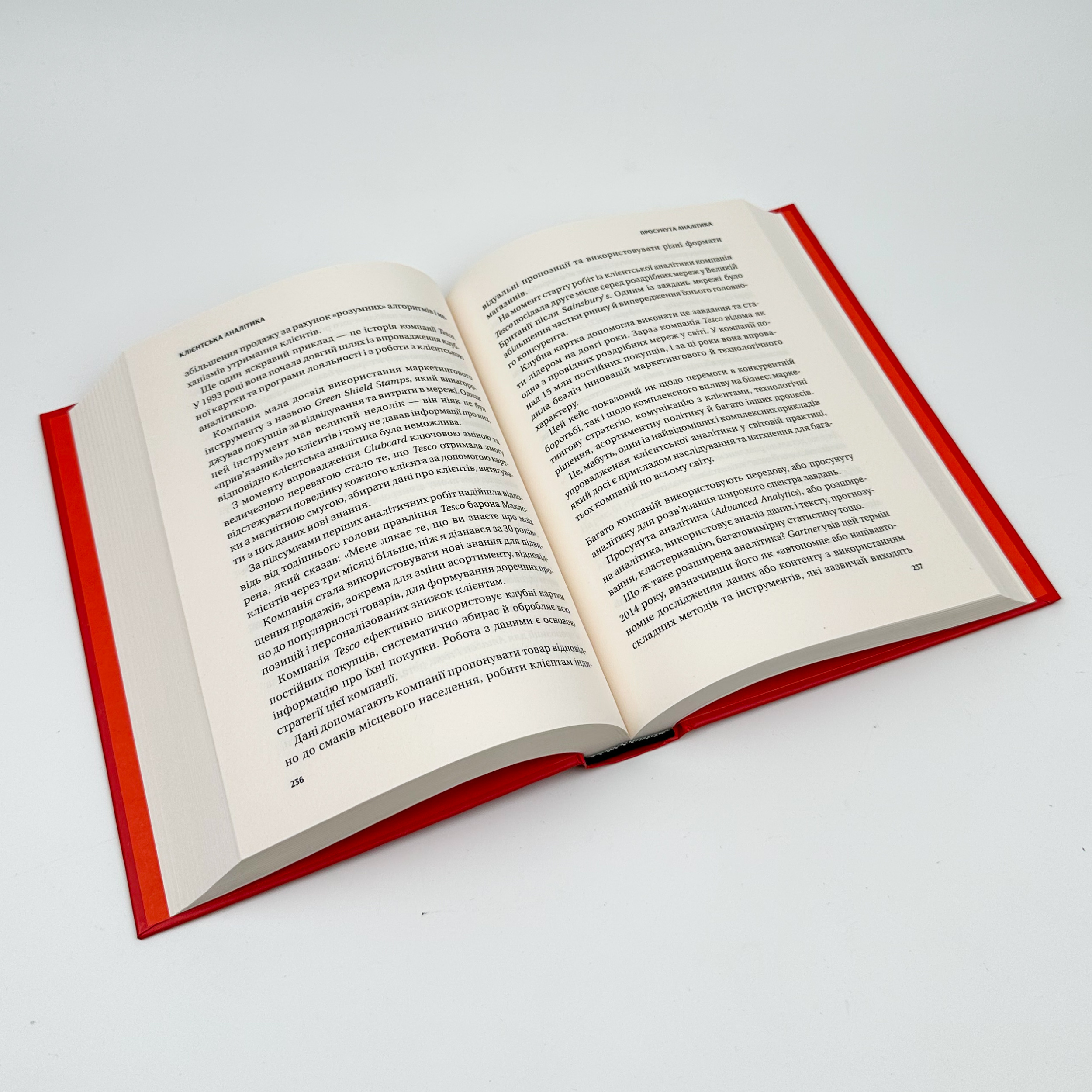 Клієнтська аналітика. Як зрозуміти покупців, підвищити їхню лояльність і збільшити доходи компанії. Автор — Ірина Чубукова. 