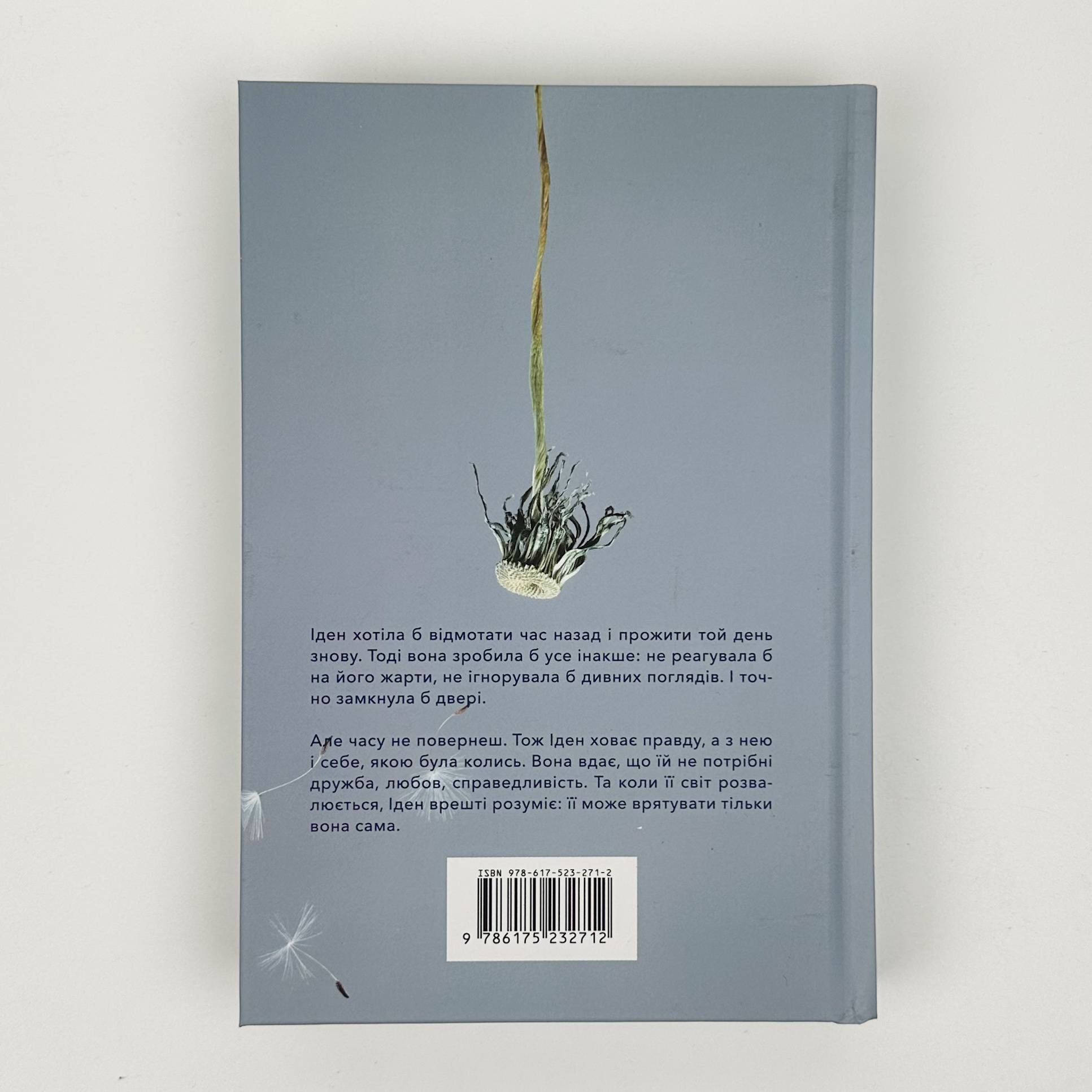 Якою я була. Автор — Ембер Сміт. 